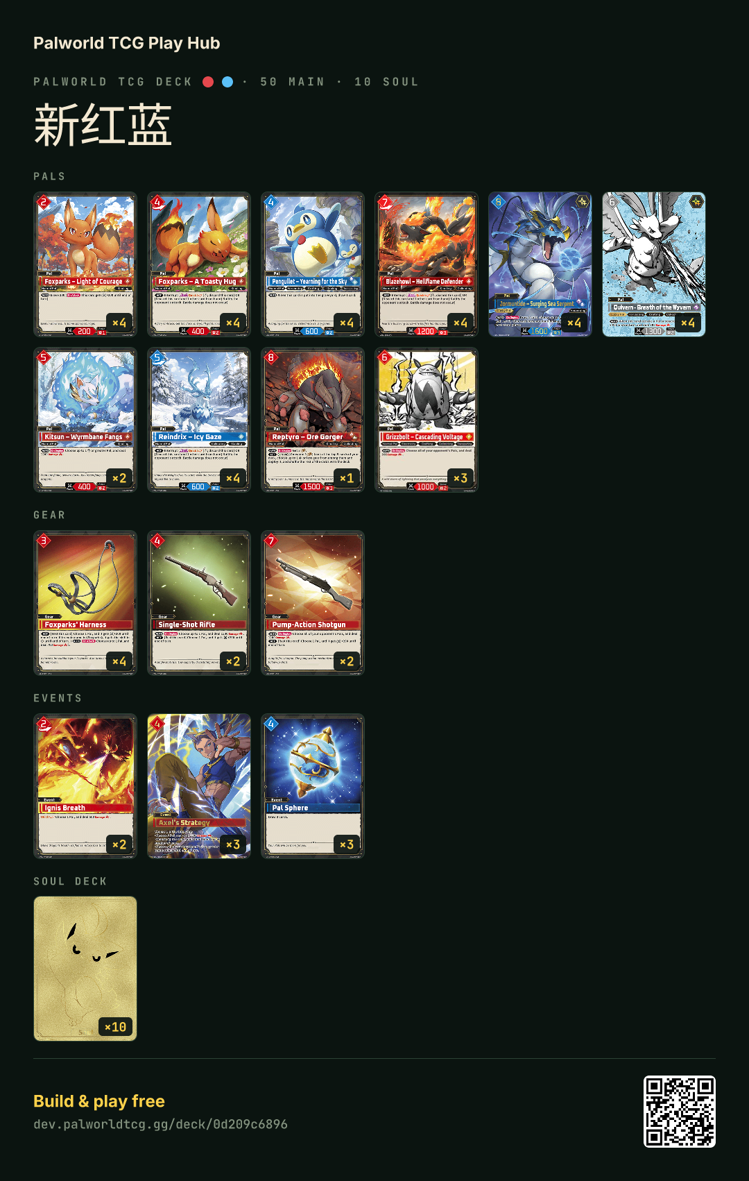 新红蓝 decklist