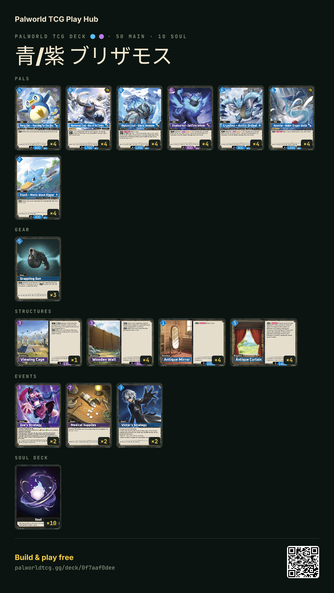 青/紫 ブリザモス decklist