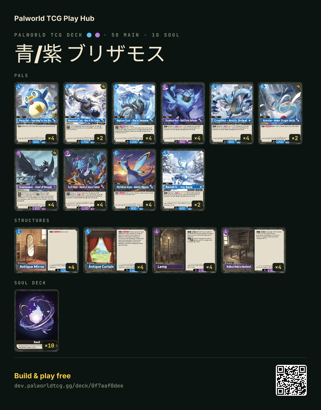 青/紫 ブリザモス decklist