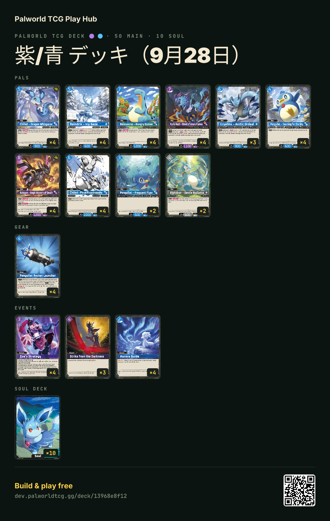 紫/青 デッキ（9月28日） decklist
