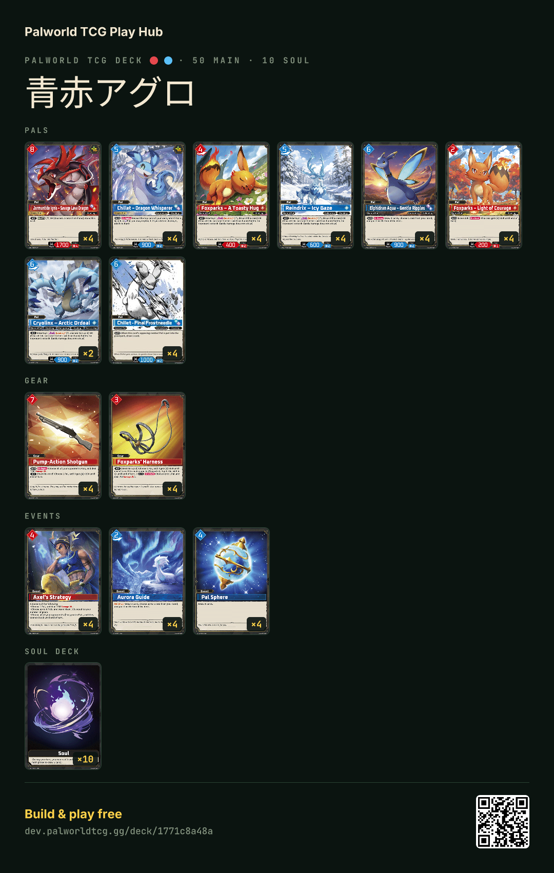 青赤アグロ decklist