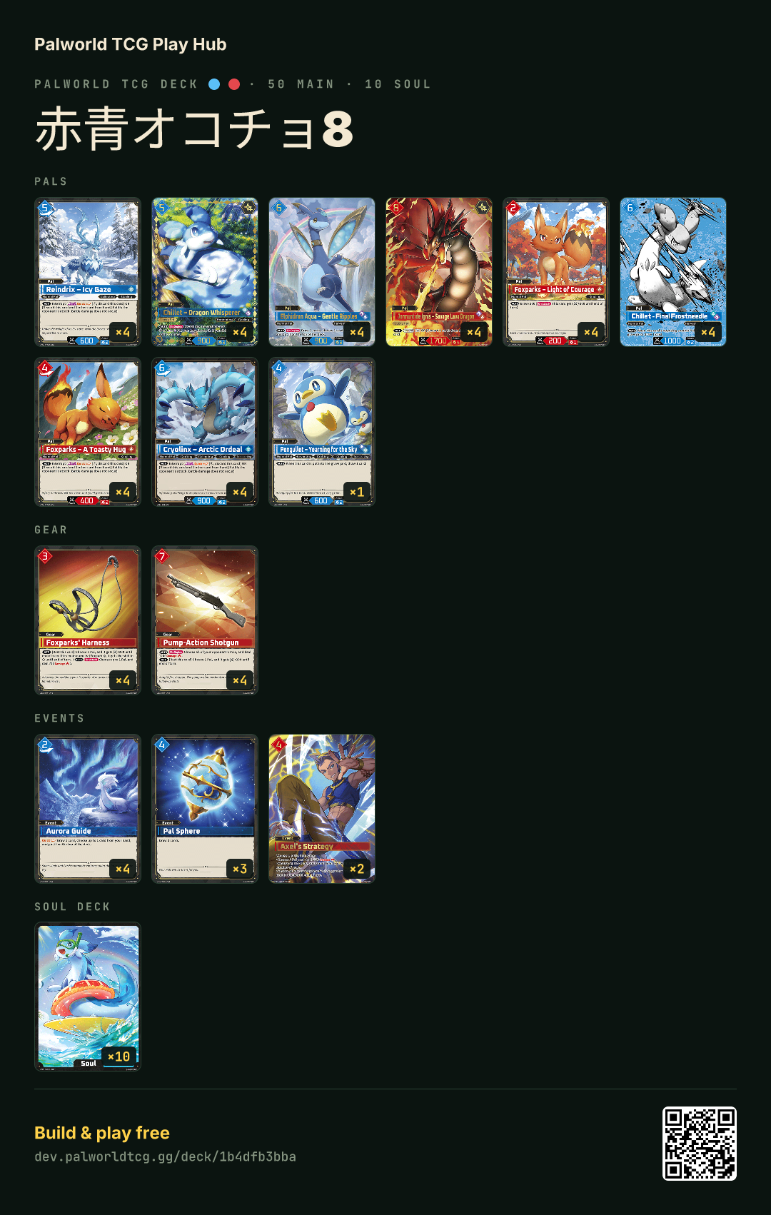 赤青オコチョ8 decklist