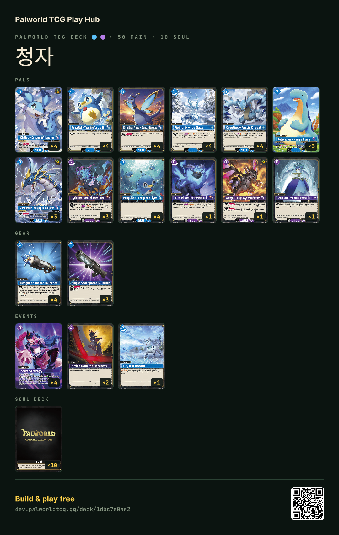 청자 decklist
