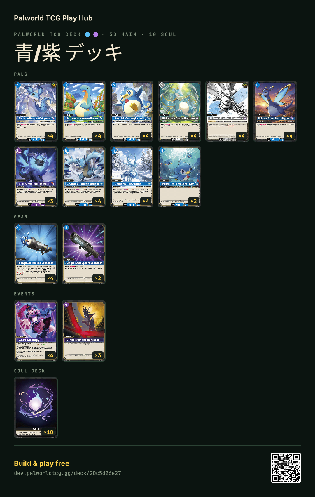 青/紫 デッキ decklist