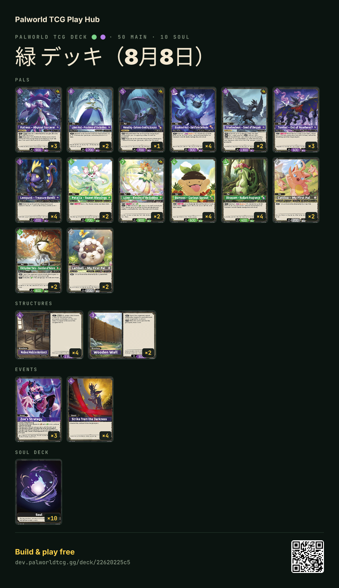 緑 デッキ（8月8日） decklist