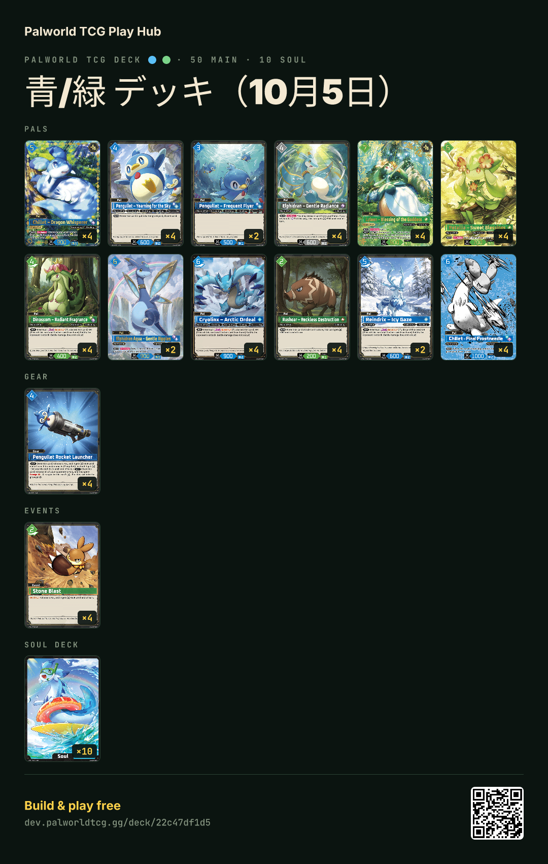 青/緑 デッキ（10月5日） decklist