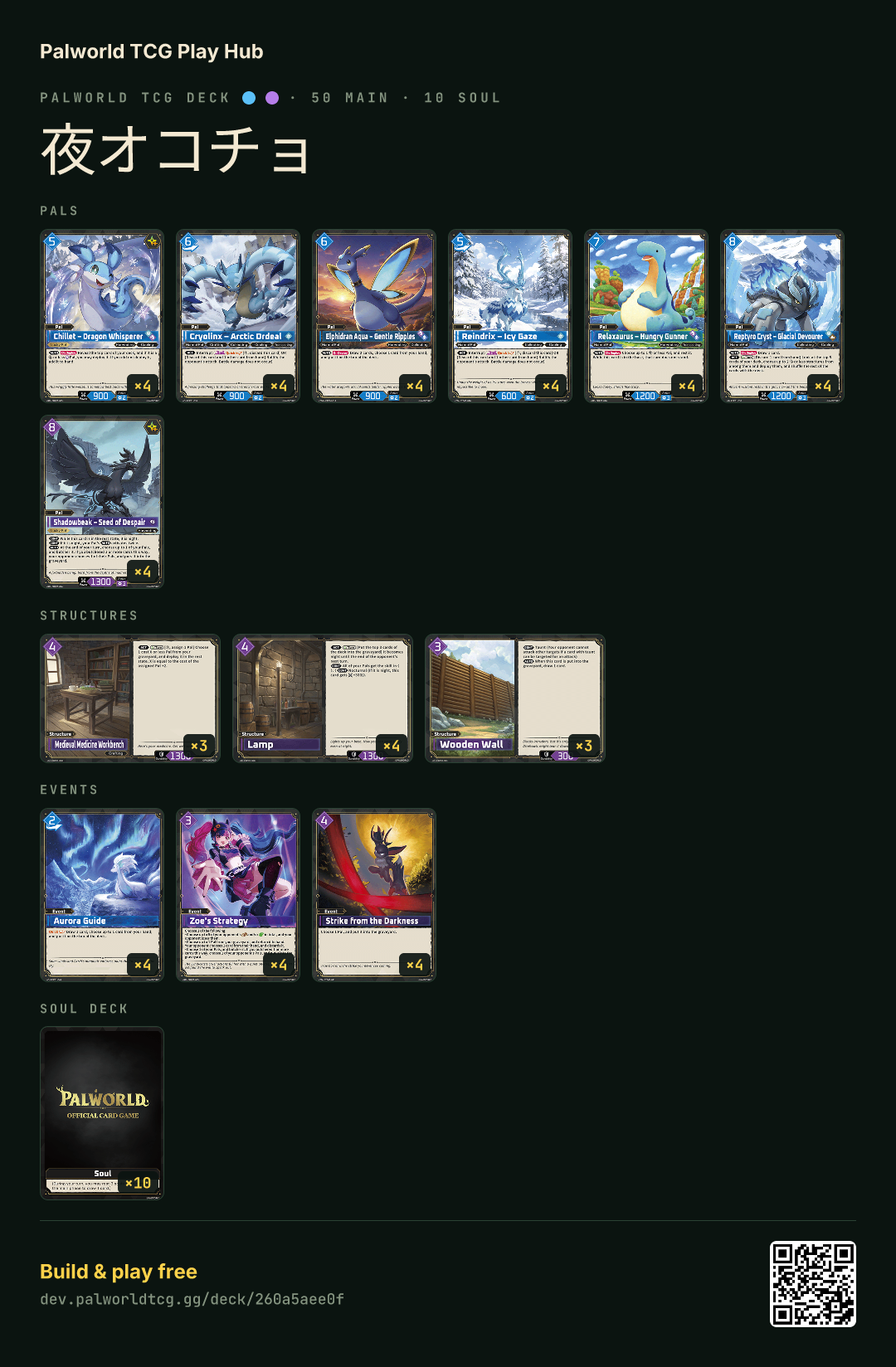夜オコチョ decklist