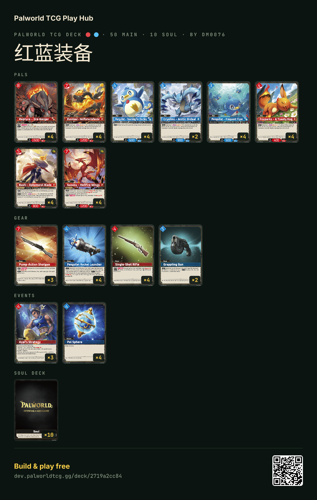 红蓝装备 decklist