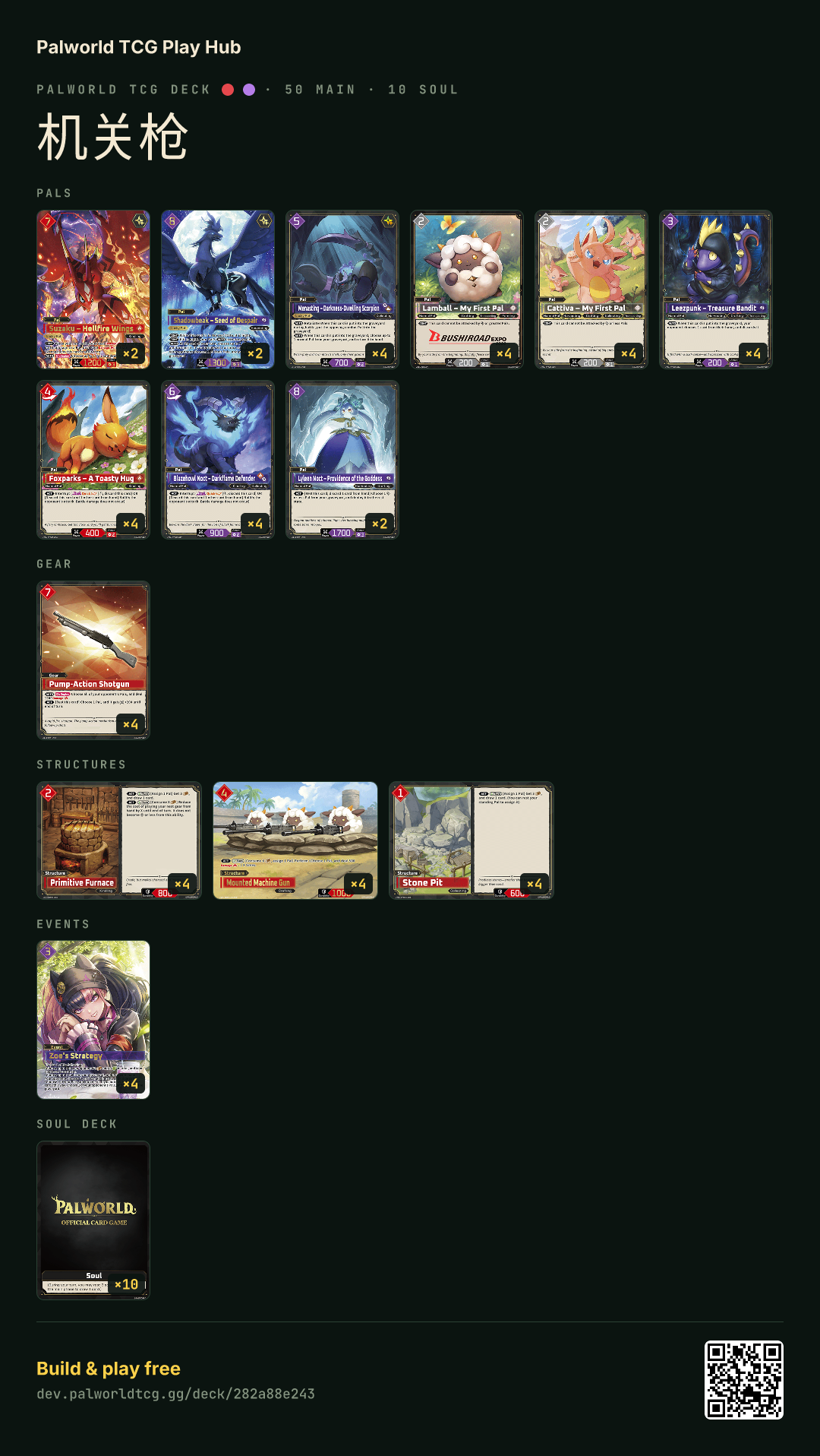 机关枪 decklist