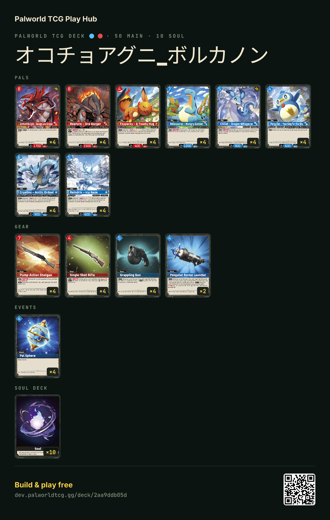 オコチョアグニ_ボルカノン decklist