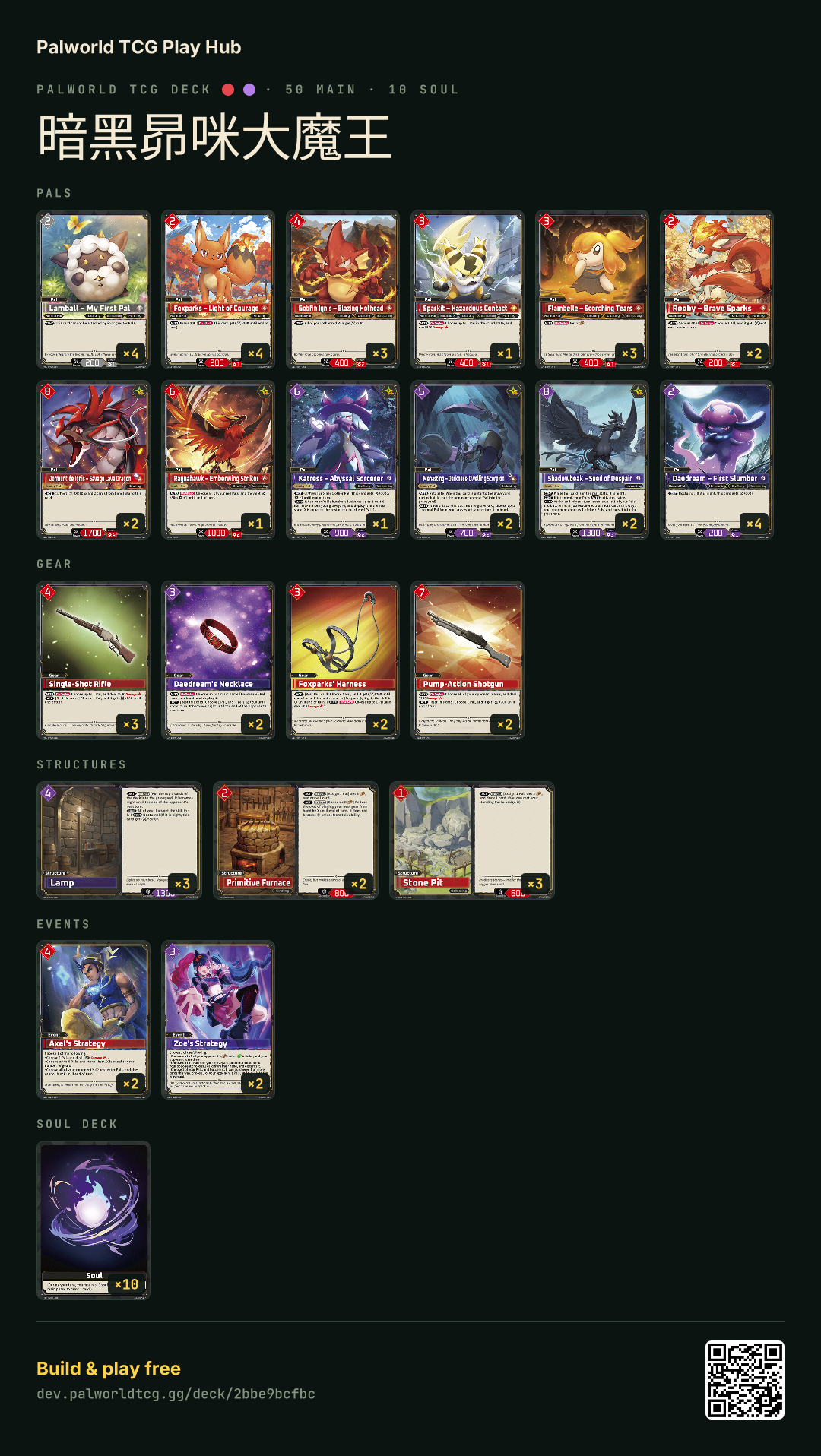 暗黑昴咪大魔王 decklist