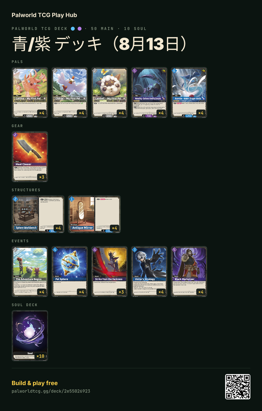 青/紫 デッキ（8月13日） decklist