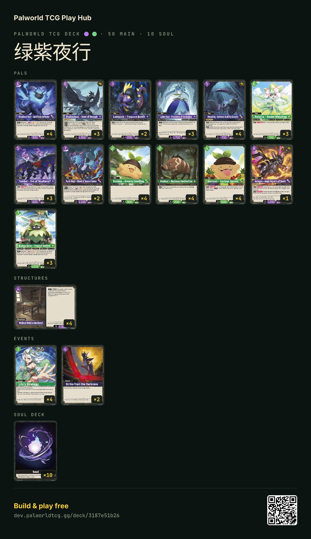绿紫夜行 decklist