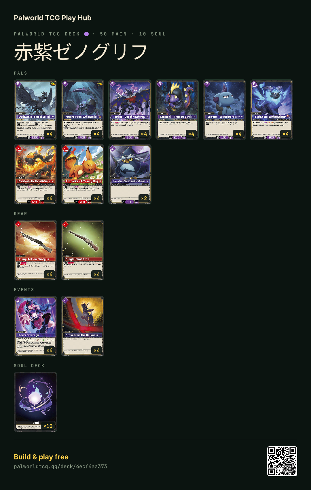 赤紫ゼノグリフ decklist
