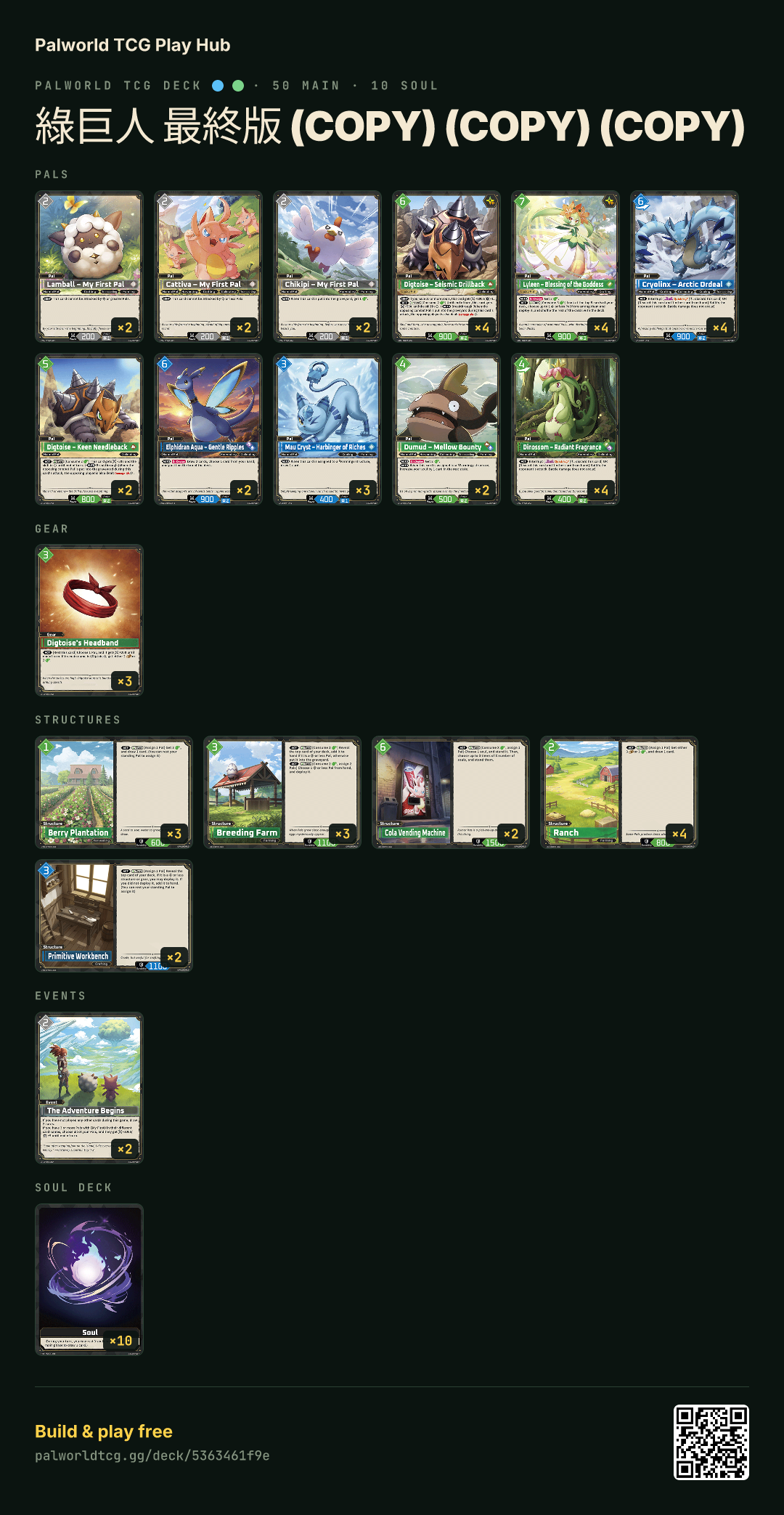 綠巨人 最終版 (copy) (copy) (copy) decklist
