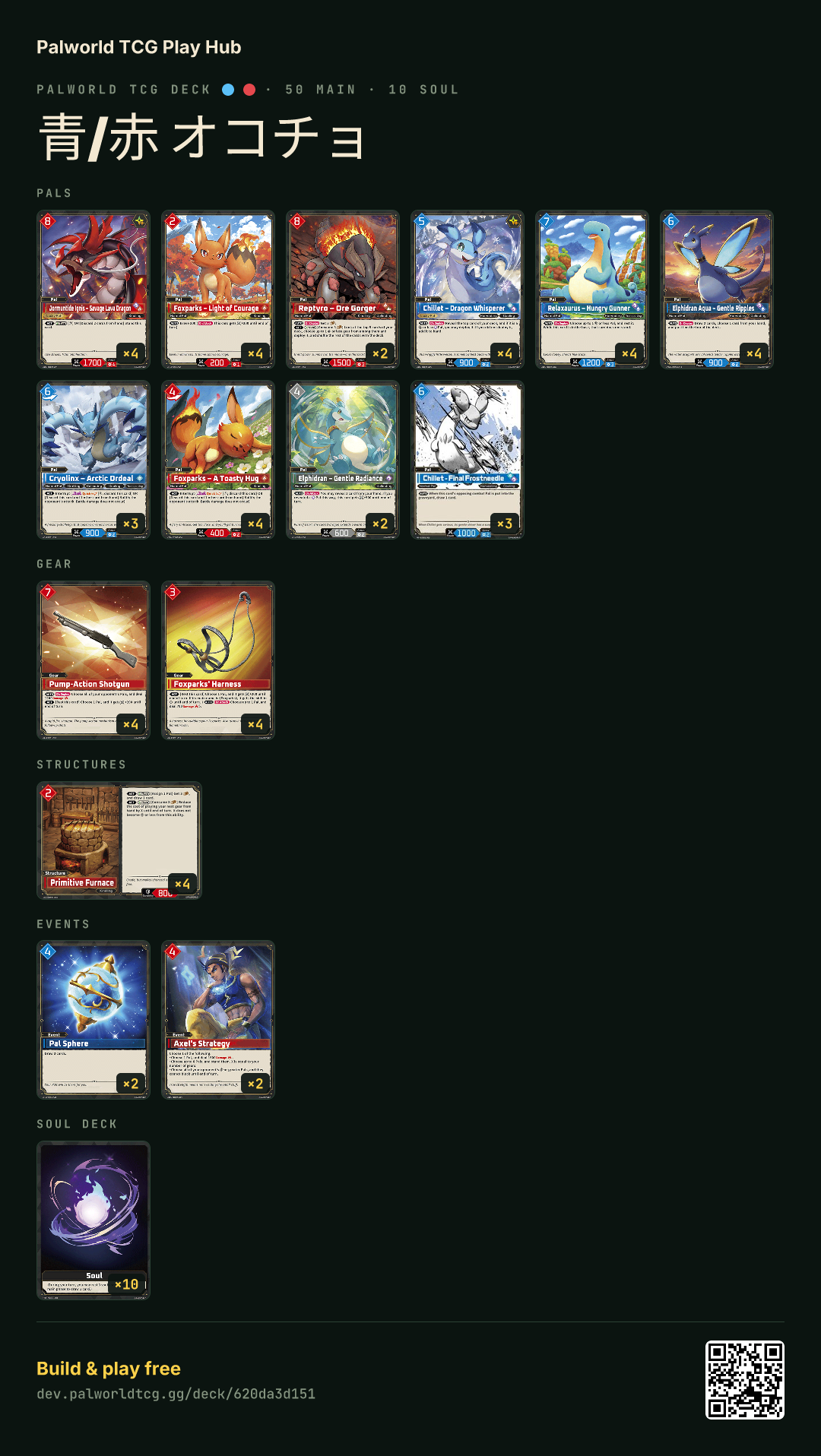 青/赤 オコチョ decklist