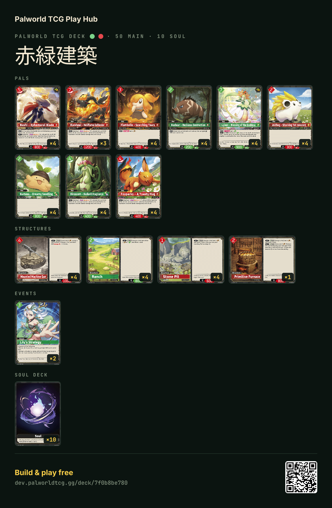 赤緑建築 decklist