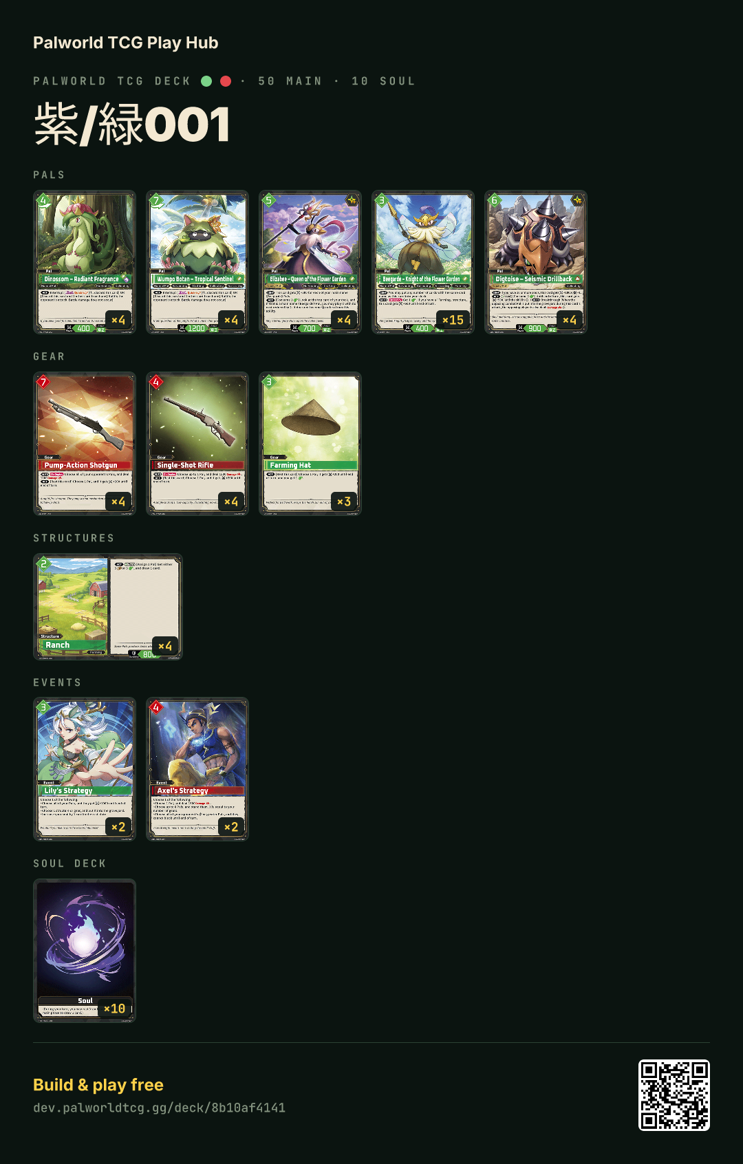 紫/緑001 decklist