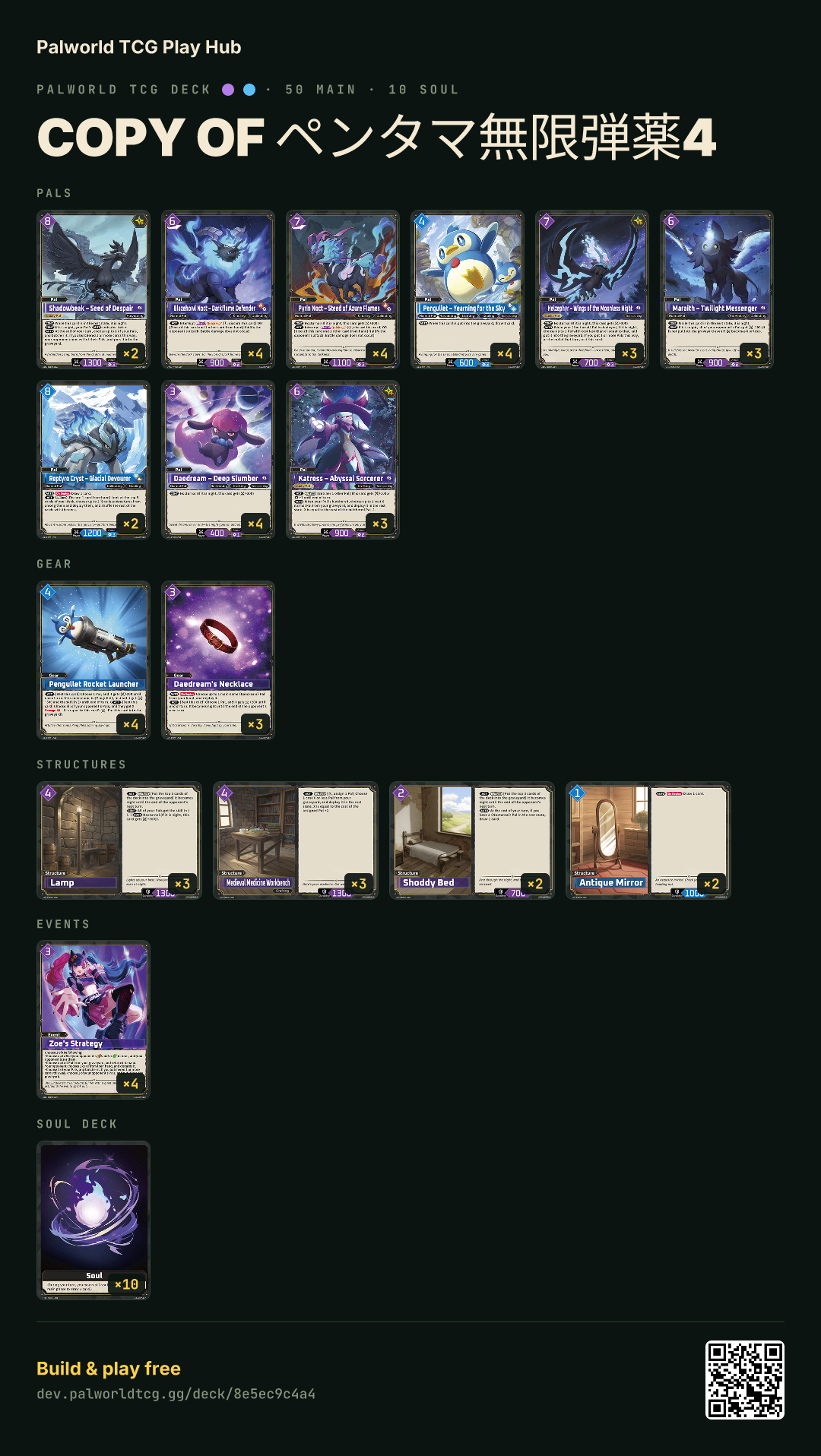 Copy of ペンタマ無限弾薬4 decklist