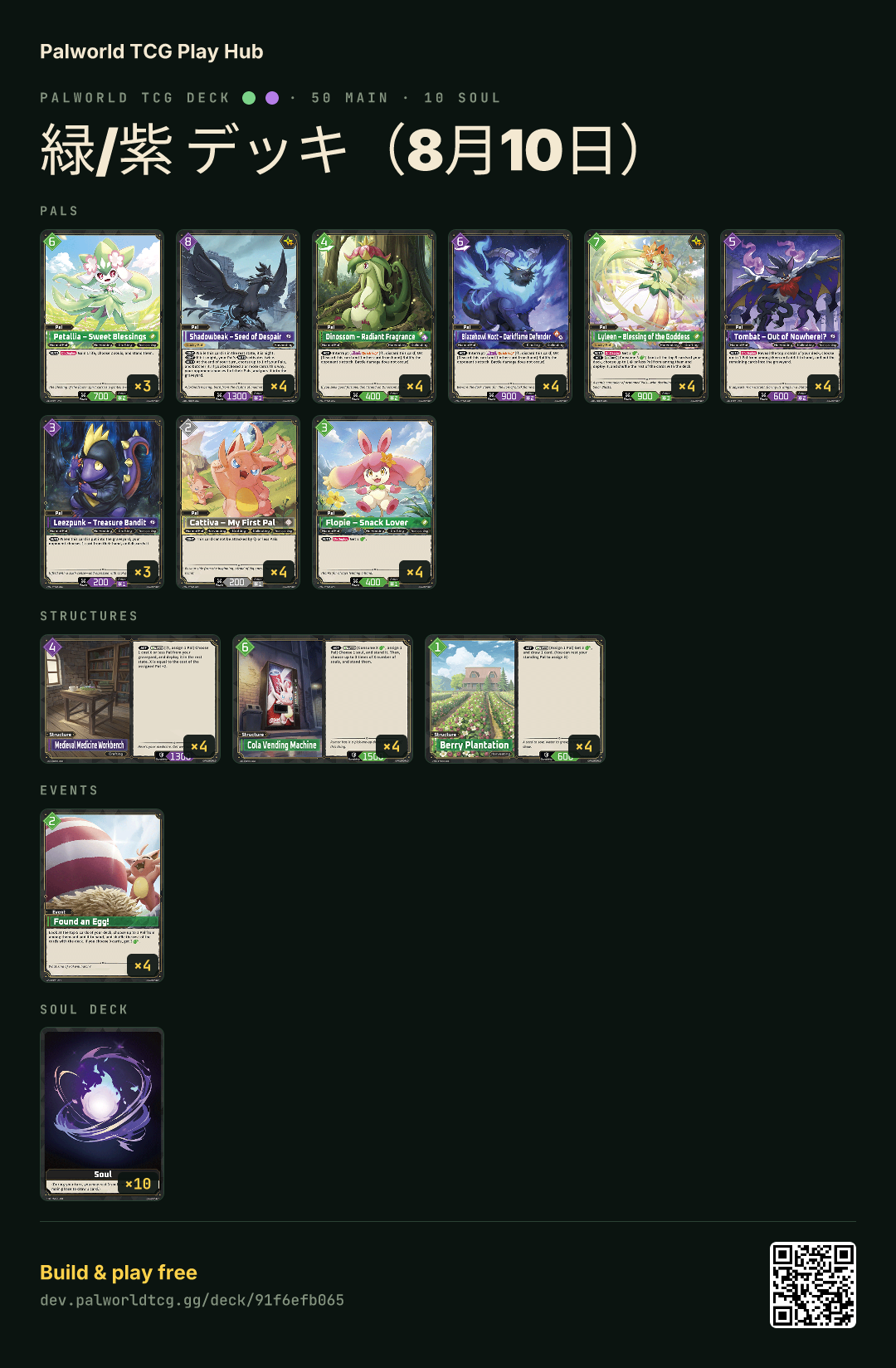 緑/紫 デッキ（8月10日） decklist