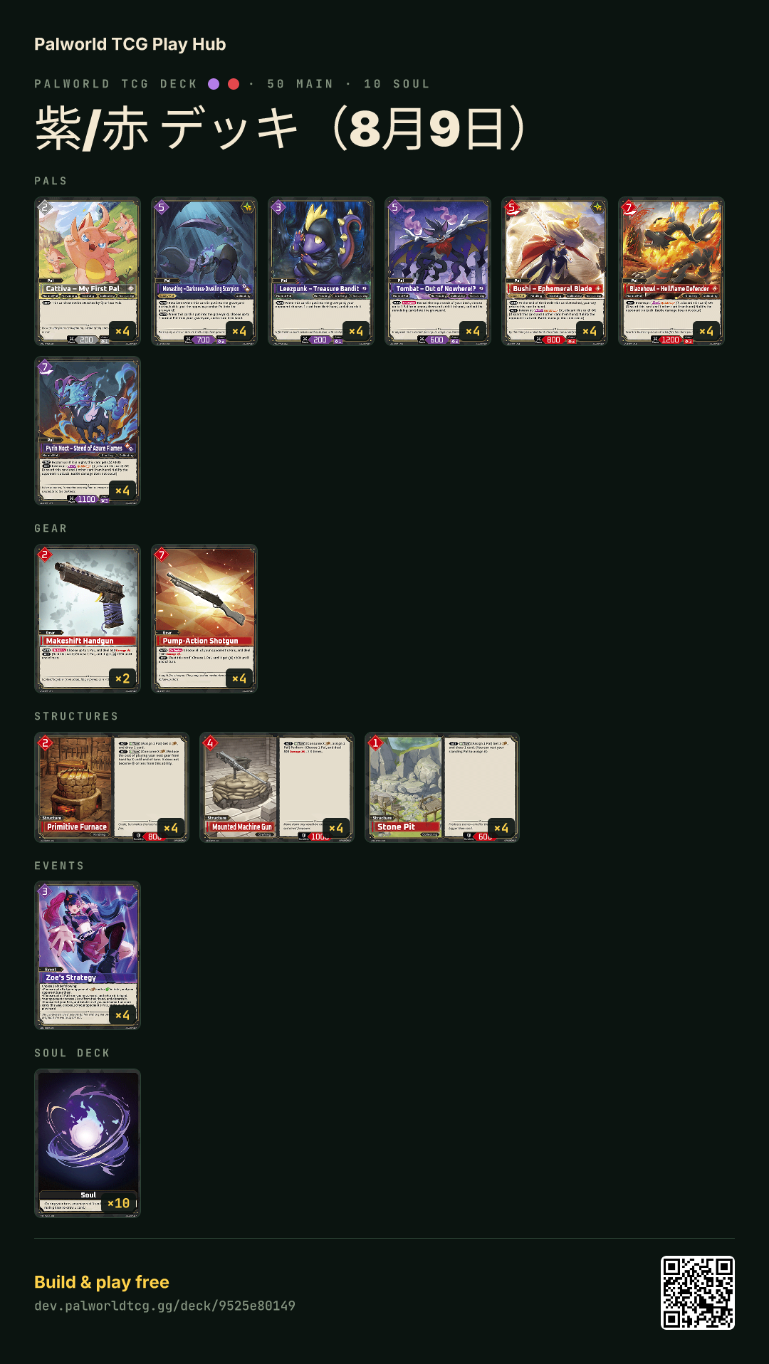 紫/赤 デッキ（8月9日） decklist