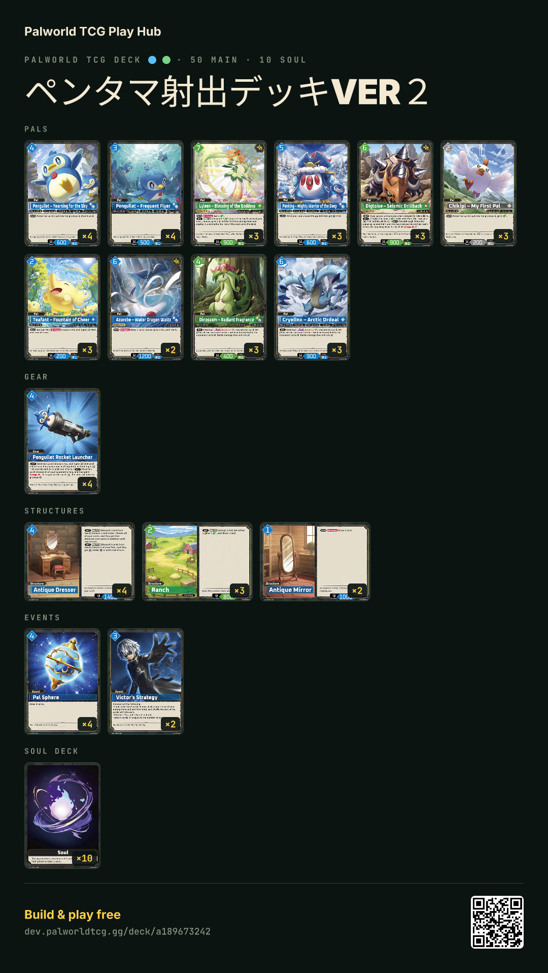 ペンタマ射出デッキVer２ decklist