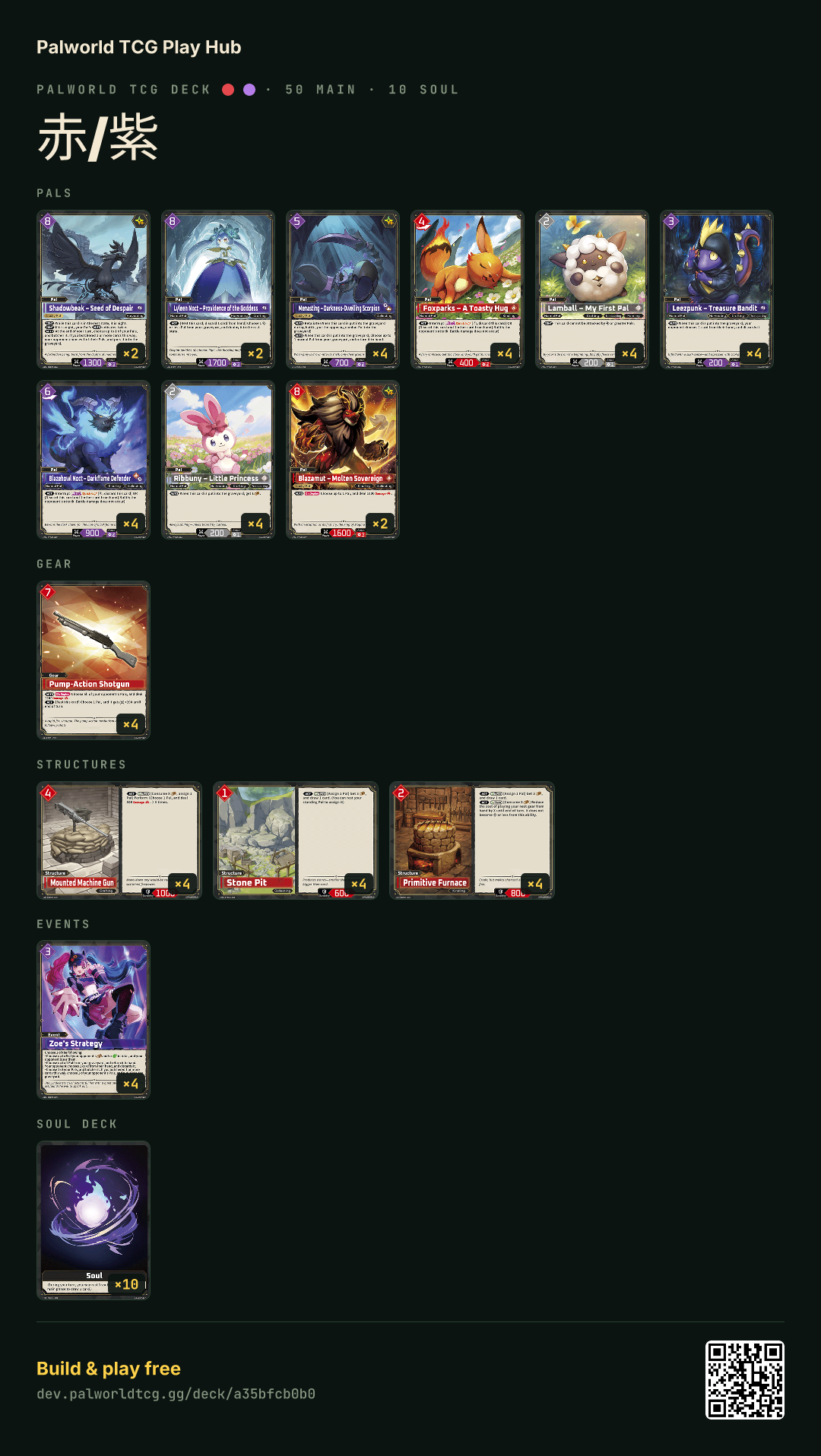 赤/紫 decklist