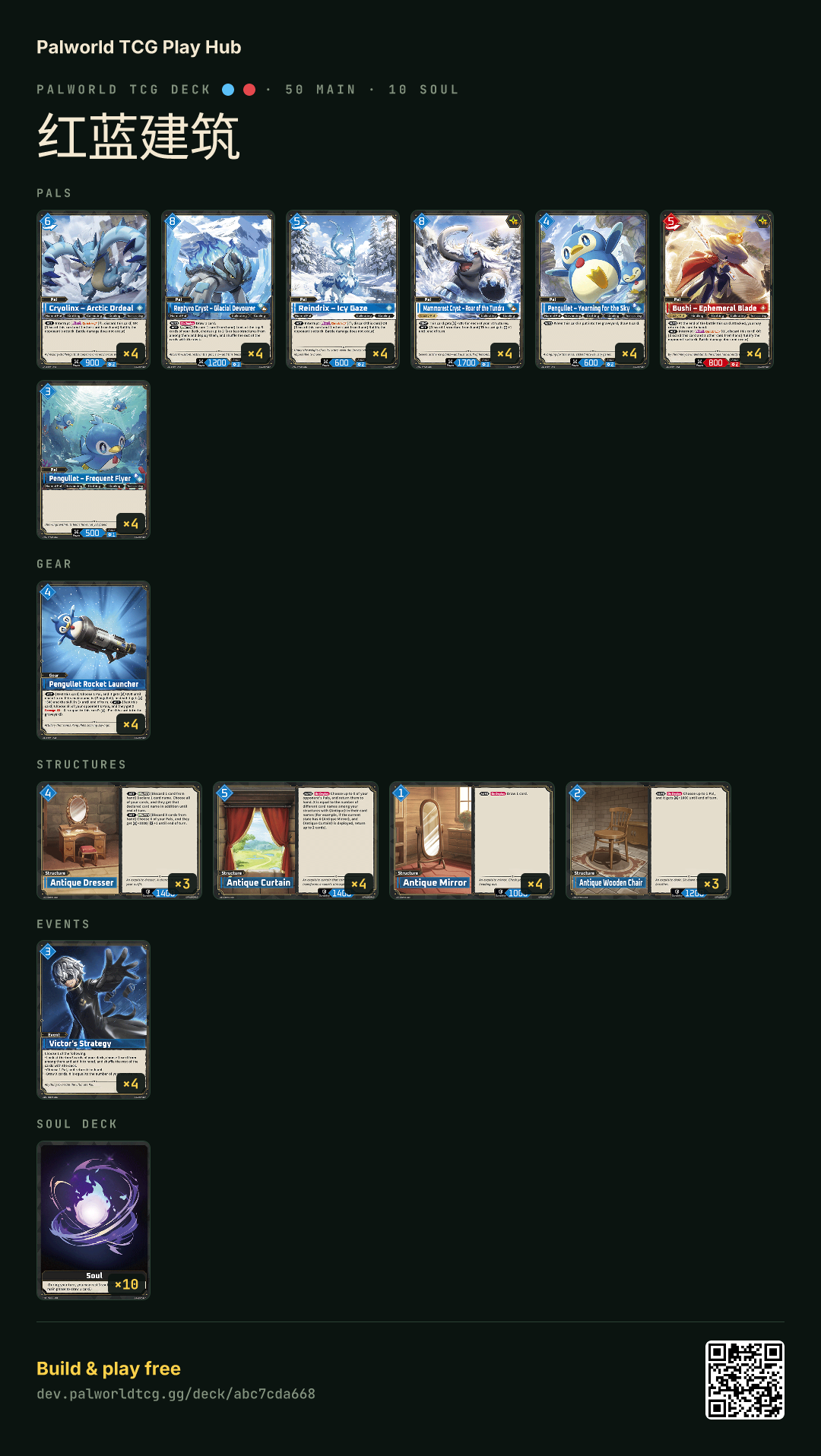 红蓝建筑 decklist