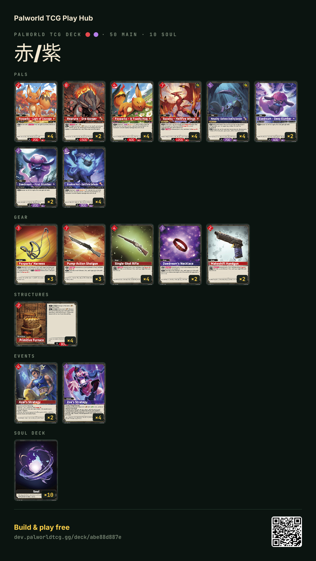 赤/紫 decklist