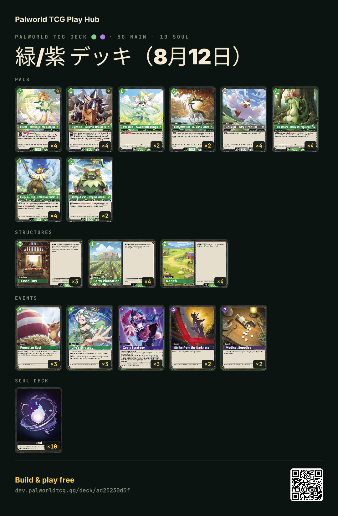 緑/紫 デッキ（8月12日） decklist