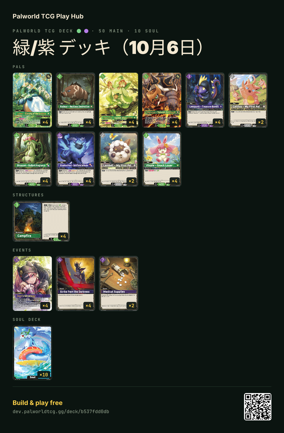 緑/紫 デッキ（10月6日） decklist
