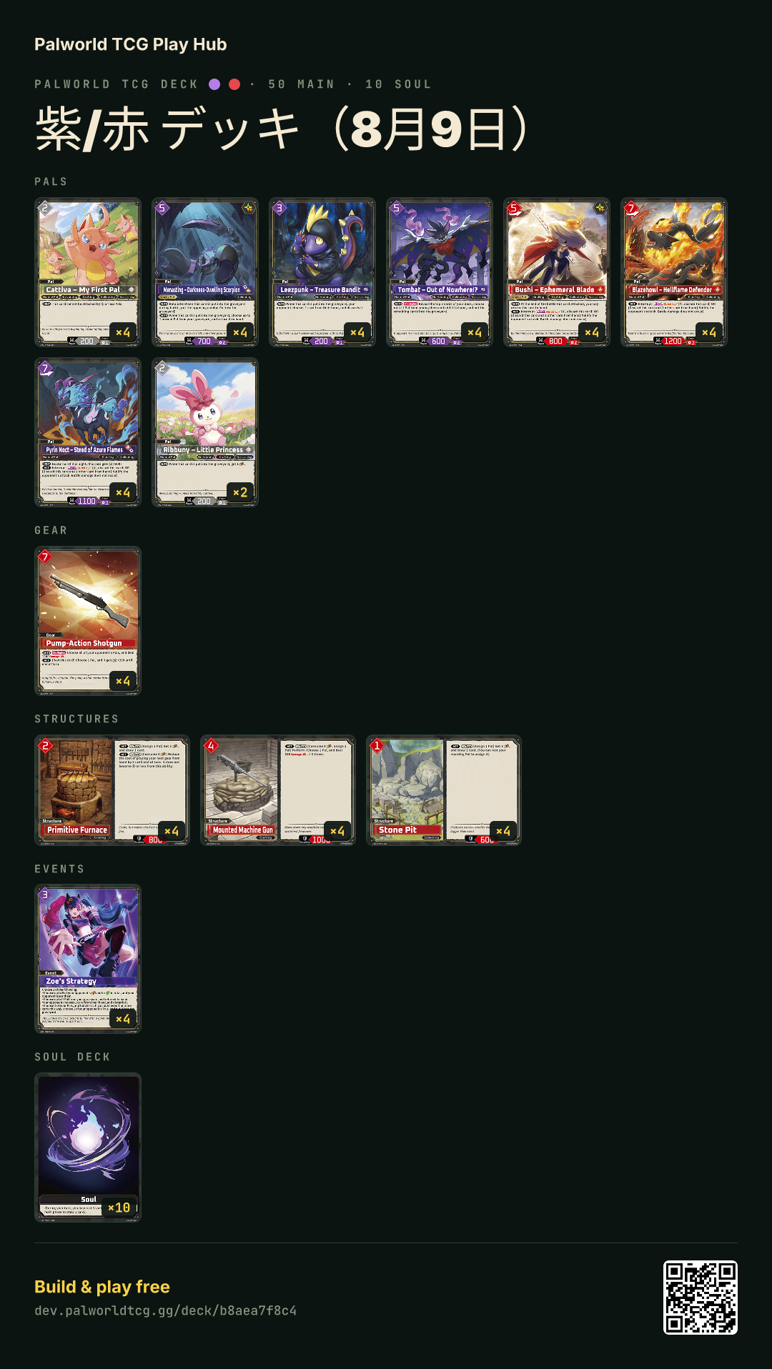 紫/赤 デッキ（8月9日） decklist