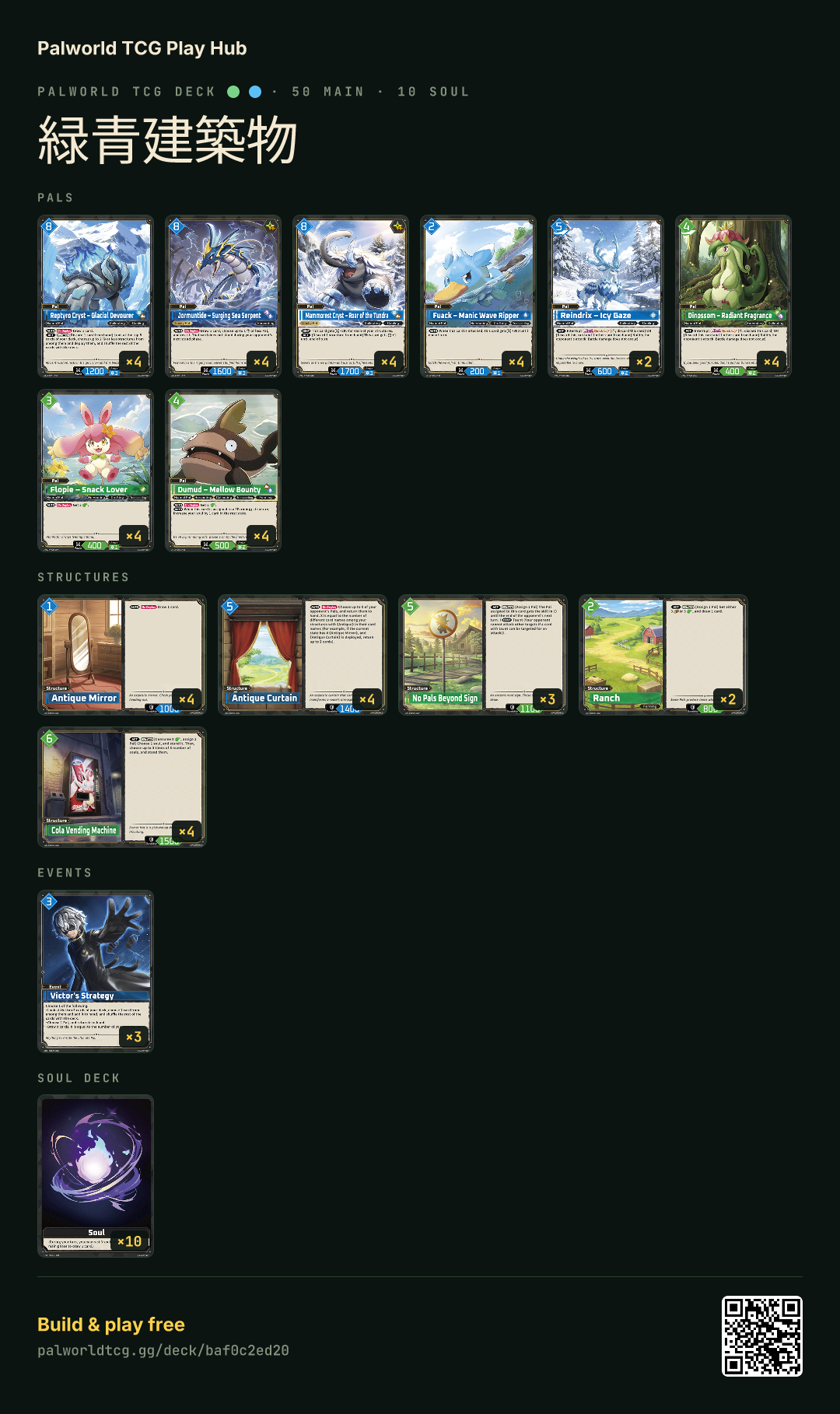 緑青建築物 decklist