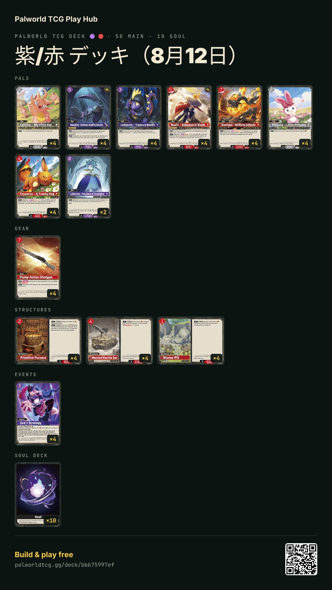 紫/赤 デッキ（8月12日） decklist