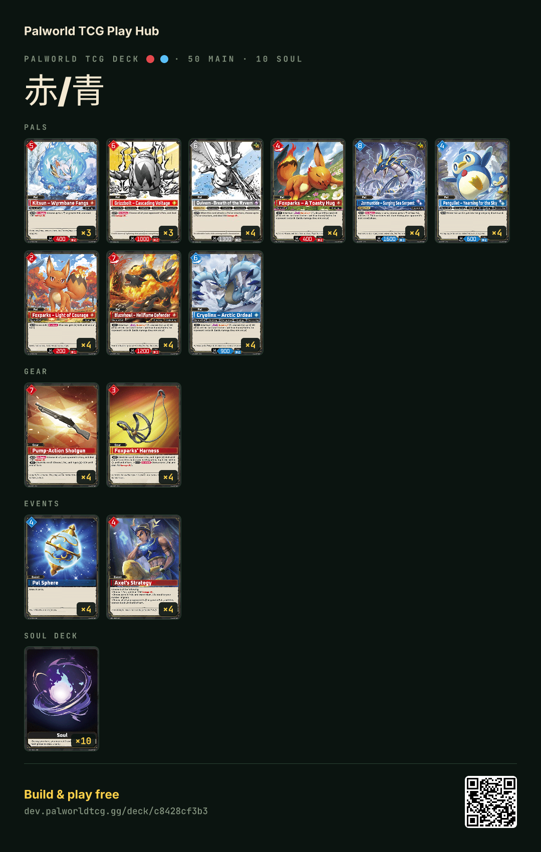 赤/青 decklist