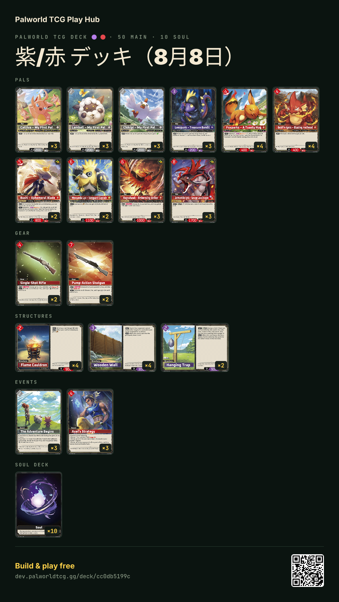 紫/赤 デッキ（8月8日） decklist