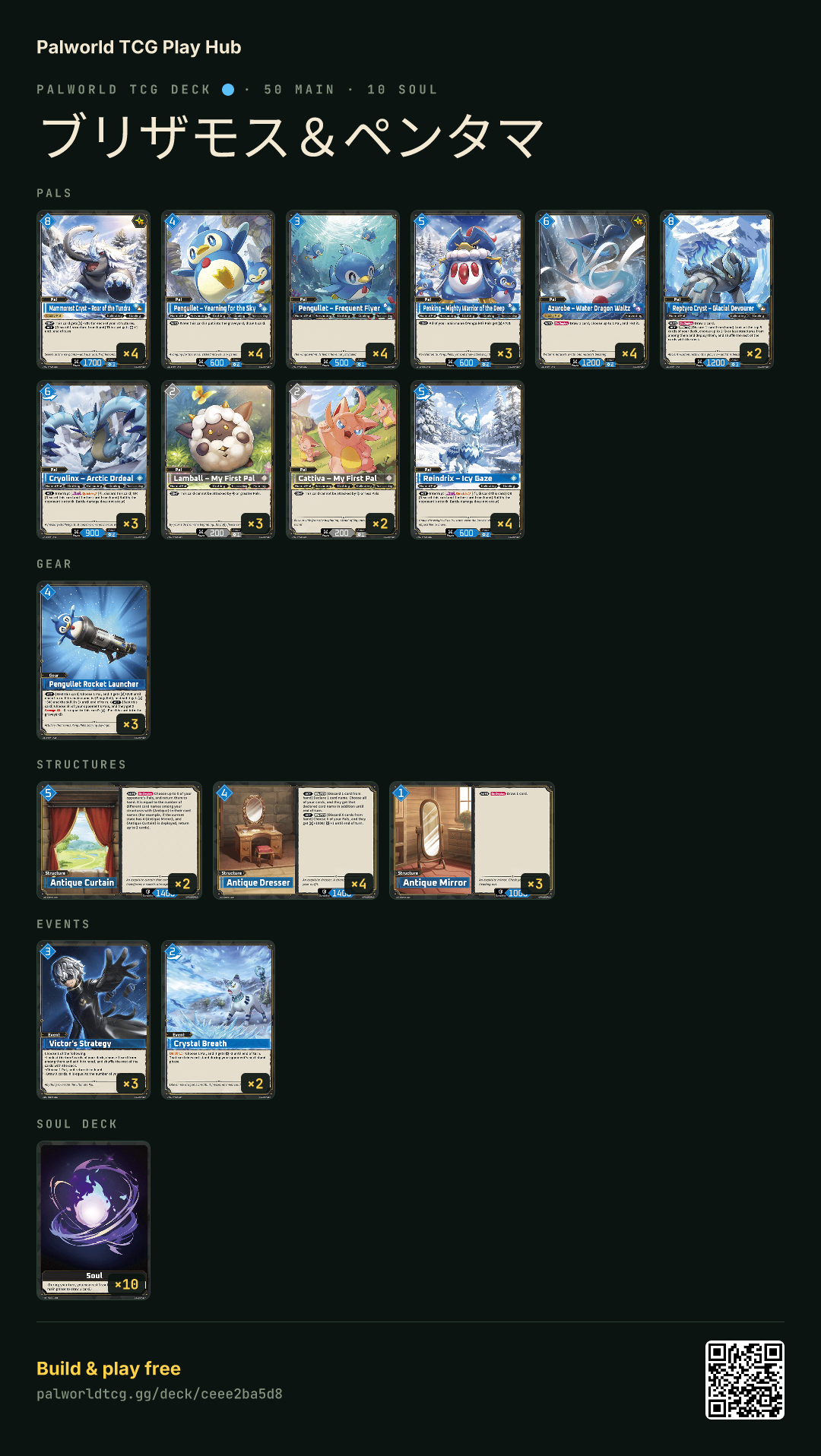 ブリザモス＆ペンタマ decklist