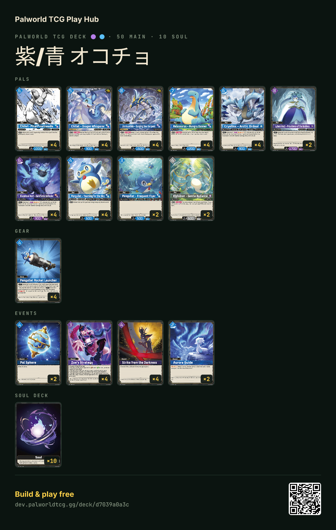 紫/青 オコチョ decklist
