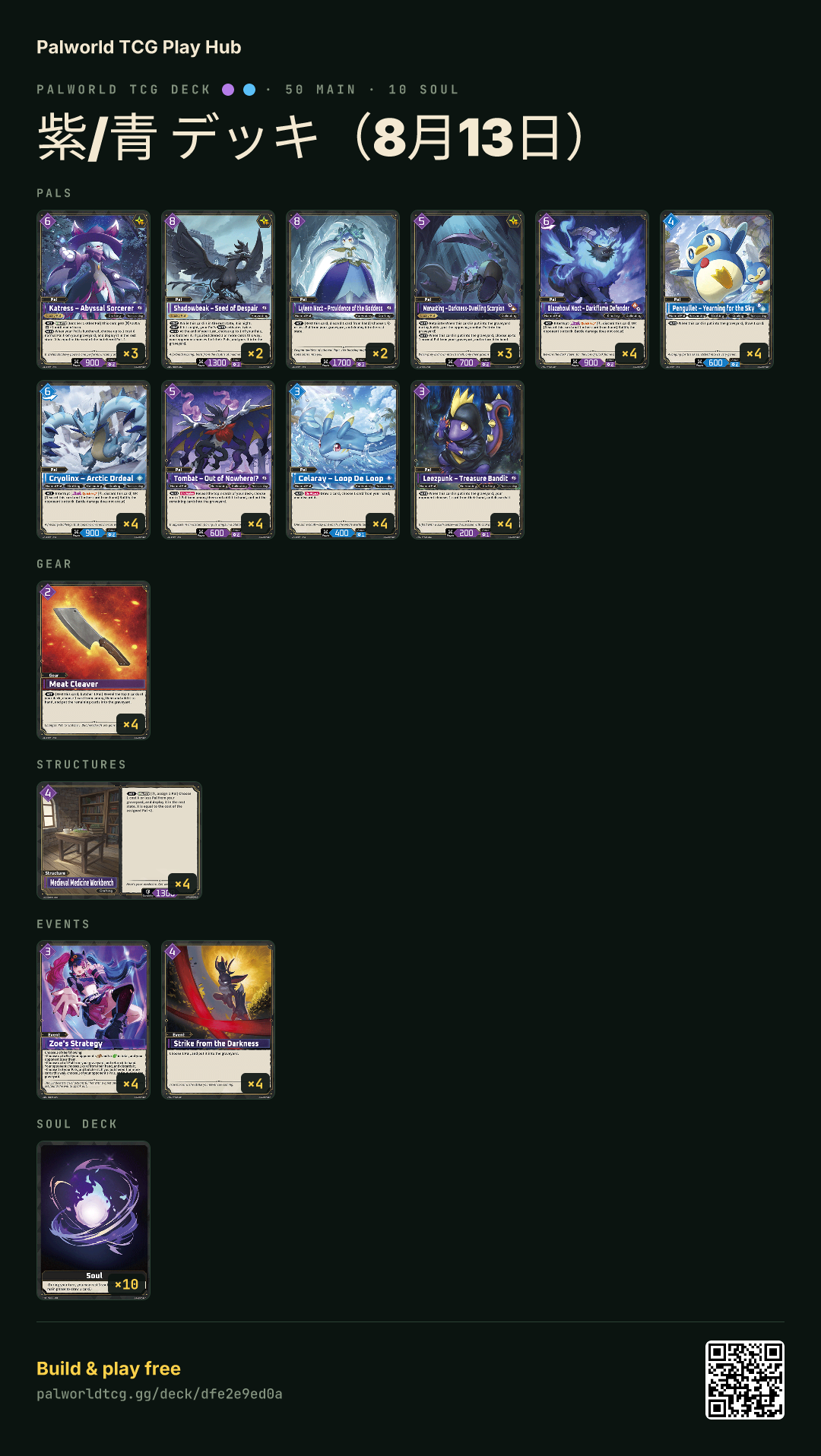 紫/青 デッキ（8月13日） decklist