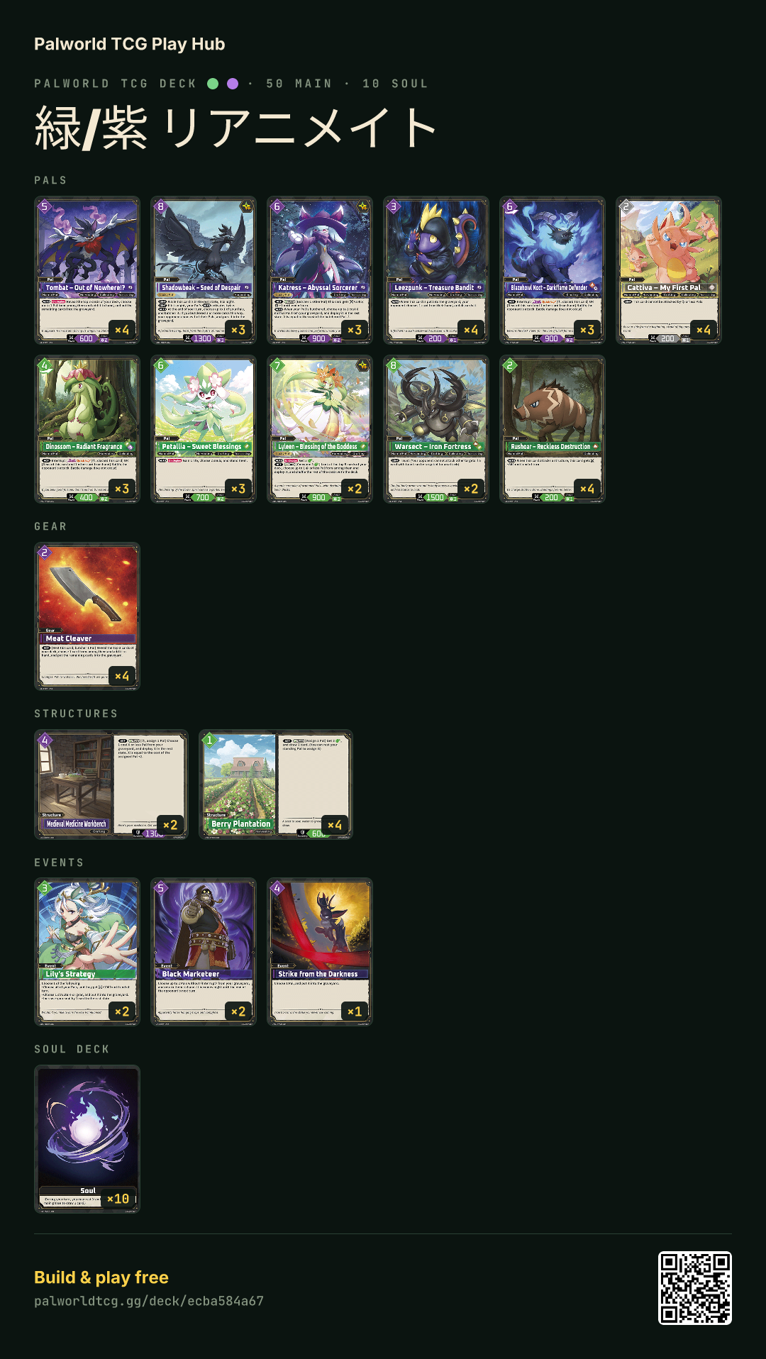 緑/紫 リアニメイト decklist